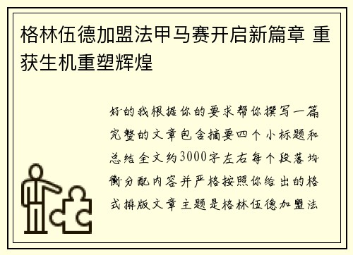 格林伍德加盟法甲马赛开启新篇章 重获生机重塑辉煌