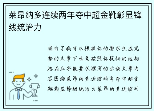 莱昂纳多连续两年夺中超金靴彰显锋线统治力 莱昂纳多连续两年夺中超金靴彰显锋线统治力