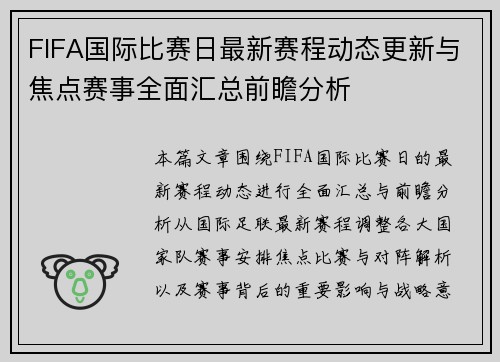 FIFA国际比赛日最新赛程动态更新与焦点赛事全面汇总前瞻分析 FIFA国际比赛日最新赛程动态更新与焦点赛事全面汇总前瞻分析