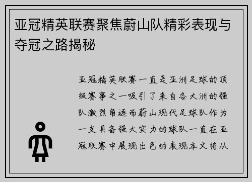 亚冠精英联赛聚焦蔚山队精彩表现与夺冠之路揭秘 亚冠精英联赛聚焦蔚山队精彩表现与夺冠之路揭秘