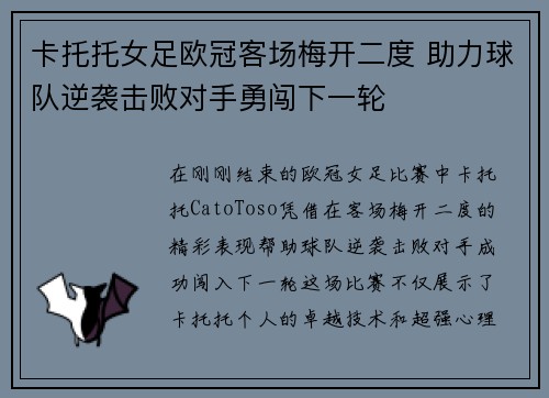 卡托托女足欧冠客场梅开二度 助力球队逆袭击败对手勇闯下一轮