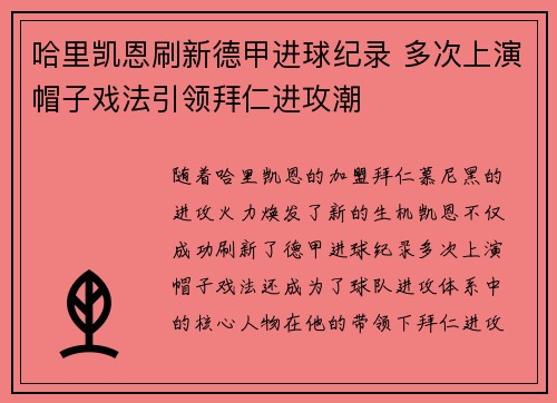 哈里凯恩刷新德甲进球纪录 多次上演帽子戏法引领拜仁进攻潮