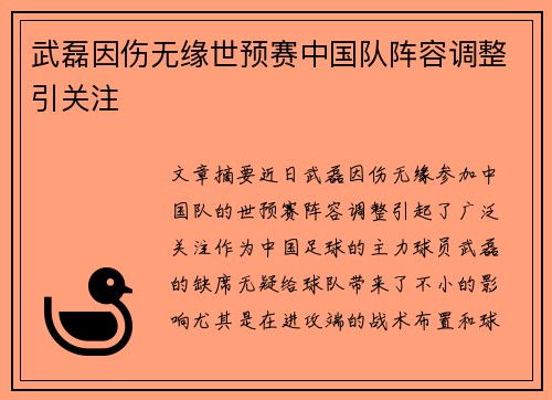 武磊因伤无缘世预赛中国队阵容调整引关注 武磊因伤无缘世预赛中国队阵容调整引关注