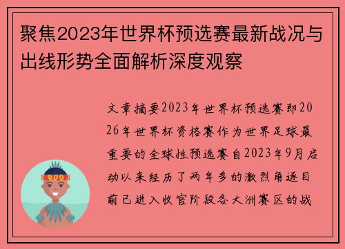 聚焦2023年世界杯预选赛最新战况与出线形势全面解析深度观察 聚焦2023年世界杯预选赛最新战况与出线形势全面解析深度观察