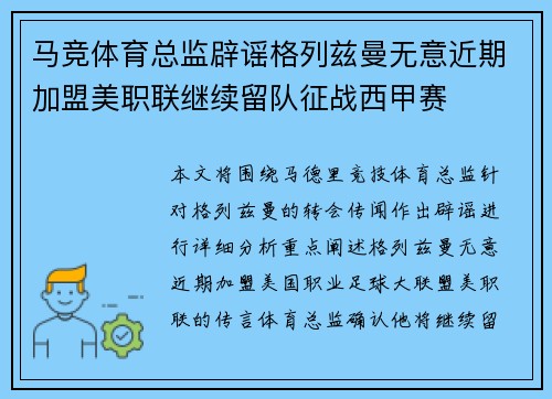 马竞体育总监辟谣格列兹曼无意近期加盟美职联继续留队征战西甲赛